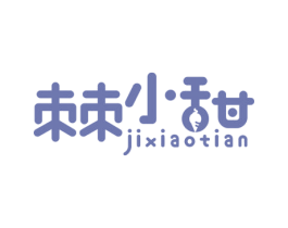 棘小甜 第32类啤酒饮料商标图样