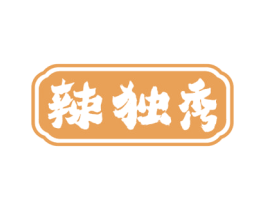 辣独秀 第29类食品商标图样