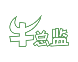 牛总监 第29类食品商标图样