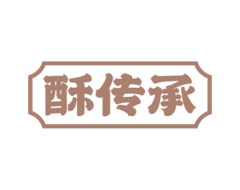 酥传承 第29类食品商标图样