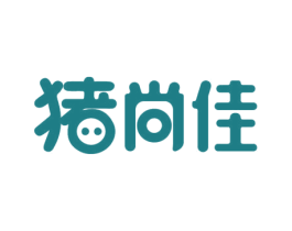 猪尚佳 第29类食品商标图样