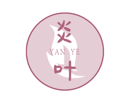 炎叶 第33类酒商标图样