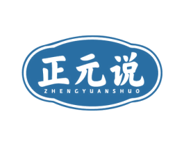 正元说 第32类啤酒饮料商标图样