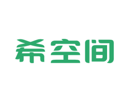 希空间 第20类家具商标图样