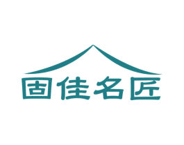 固佳名匠 第19类建筑材料商标图样