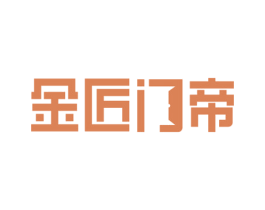 金匠门帝 第19类建筑材料商标图样