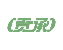 贡承 第12类运输工具商标图样