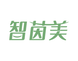 智茵美 第11类家用电器商标图样