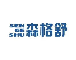 森格舒 第11类家用电器商标图样
