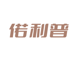 偌利普 第10类医疗器械商标图样