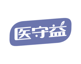 医守益 第10类医疗器械商标图样