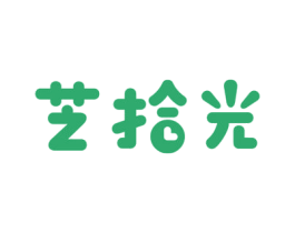 芝拾光 第5类医药商标图样