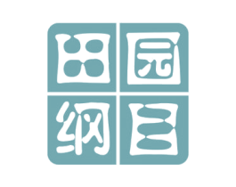 田园纲目 第3类化妆品商标图样