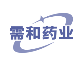 需和药业 第30类小食配料商标图样