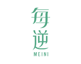 每逆 第3类化妆品商标图样