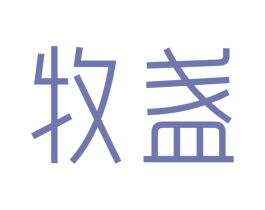 牧盏 第43类餐饮酒店商标图样