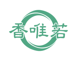 香唯若 第30类小食配料商标图样