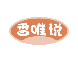 香唯说 第31类水果花木商标图样