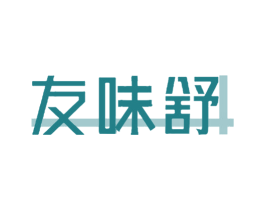 友味舒 第30类小食配料商标图样