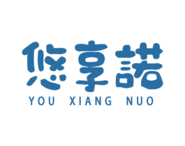 悠享诺 第30类小食配料商标图样