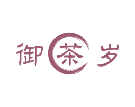 御茶岁 第30类小食配料商标图样