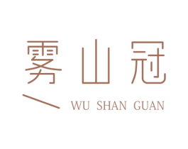 雾山冠 第30类小食配料商标图样