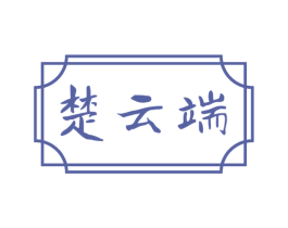 楚云端 第27类地毯席垫商标图样