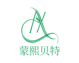 蒙熙贝特 第35类广告贸易商标图样