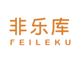 非乐库 第25类服装鞋帽商标图样