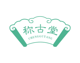 称古堂 第5类医药商标图样