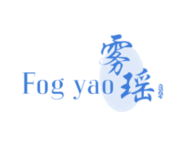 雾瑶 FOG YAO 第3类化妆品商标图样