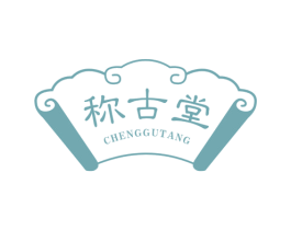 称古堂 第3类化妆品商标图样