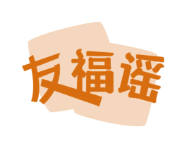 友福谣 第31类水果花木商标图样