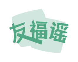 友福谣 第29类食品商标图样