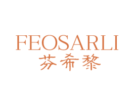 FEOSARLI 芬希黎 第3类化妆品商标图样
