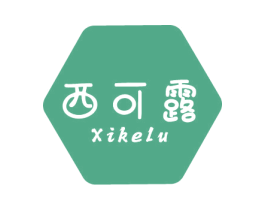 西可露 第30类小食配料商标图样