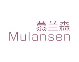 慕兰森 第14类珠宝钟表商标图样