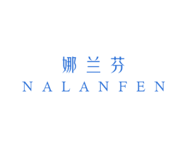 娜兰芬 第14类珠宝钟表商标图样