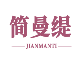 简曼缇 第14类珠宝钟表商标图样
