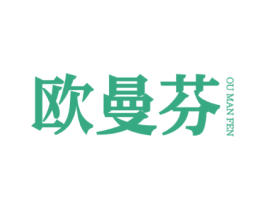 欧曼芬 第14类珠宝钟表商标图样