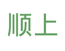 顺上 第42类技术服务商标图样