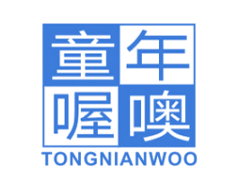 童年喔噢 第25类服装鞋帽商标图样