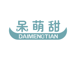 呆萌甜 第25类服装鞋帽商标图样