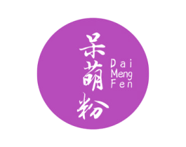 呆萌粉 第25类服装鞋帽商标图样