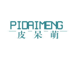 皮呆萌 第25类服装鞋帽商标图样