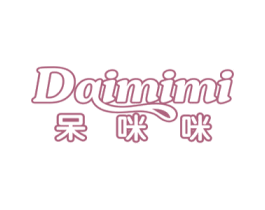 呆咪咪 第25类服装鞋帽商标图样