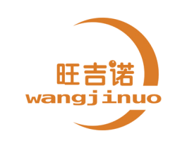 旺吉诺 第25类服装鞋帽商标图样