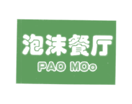 泡沫餐厅 PAO MOO 第43类餐饮酒店商标图样