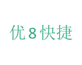 优8快捷 第43类餐饮酒店商标图样