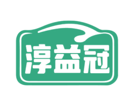 淳益冠 第29类食品商标图样